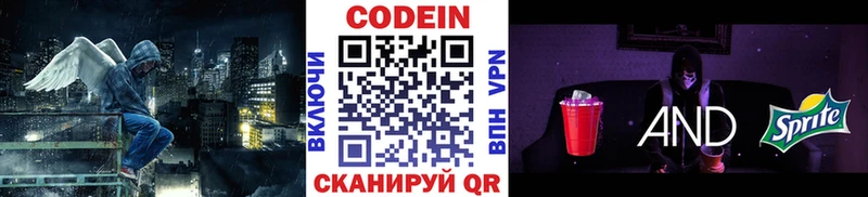 Codein Purple Drank  Купить закладки  Биробиджан 
